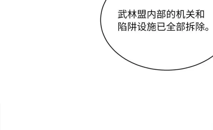 漫画《废柴重生之我要当大佬》255.战后休整第222张图