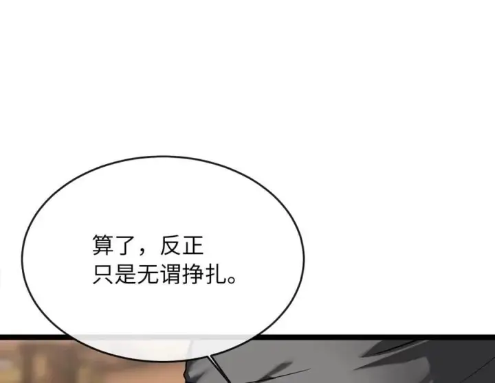 漫画《废柴重生之我要当大佬》255.战后休整第230张图