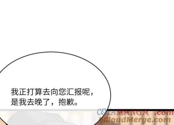 漫画《废柴重生之我要当大佬》255.战后休整第241张图