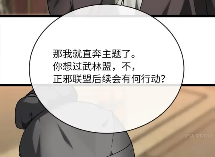 漫画《废柴重生之我要当大佬》255.战后休整第246张图