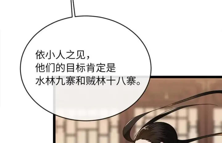 漫画《废柴重生之我要当大佬》255.战后休整第248张图