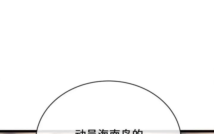 漫画《废柴重生之我要当大佬》255.战后休整第255张图