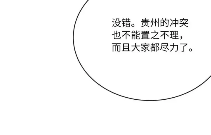 漫画《废柴重生之我要当大佬》255.战后休整第26张图
