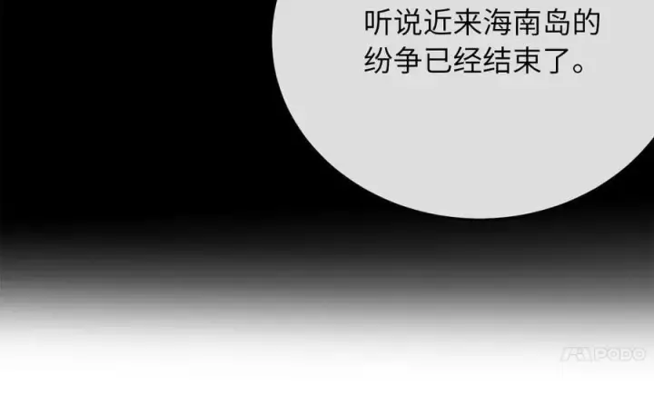 漫画《废柴重生之我要当大佬》255.战后休整第262张图