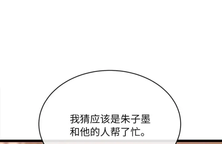 漫画《废柴重生之我要当大佬》255.战后休整第263张图
