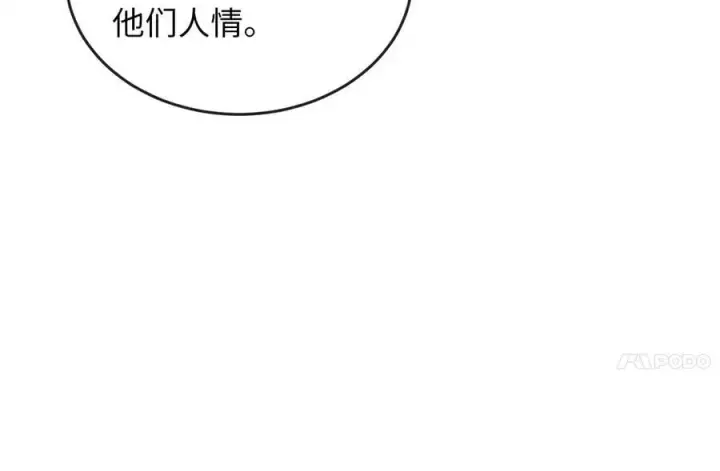 漫画《废柴重生之我要当大佬》255.战后休整第266张图