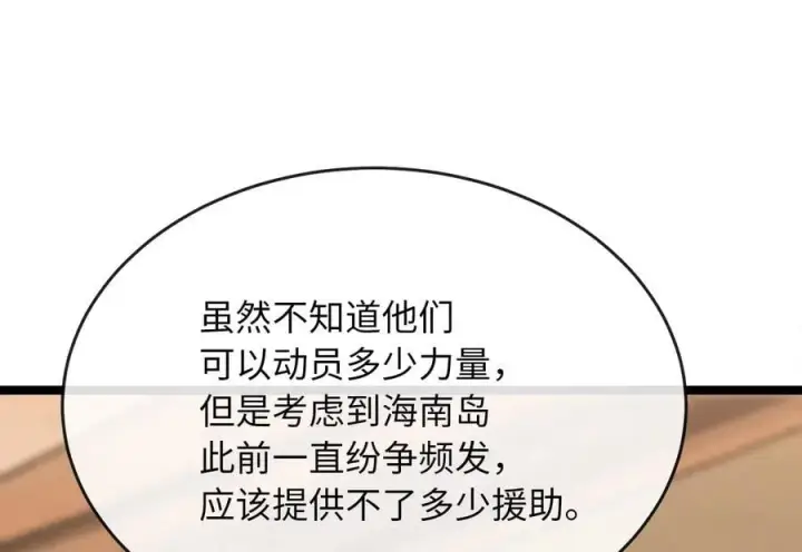 漫画《废柴重生之我要当大佬》255.战后休整第267张图