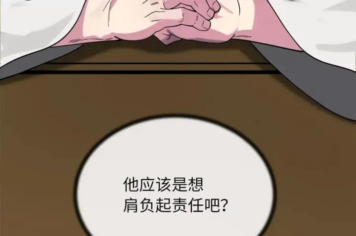 漫画《废柴重生之我要当大佬》255.战后休整第32张图