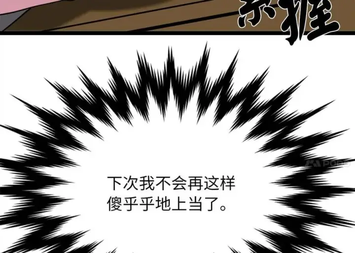 漫画《废柴重生之我要当大佬》255.战后休整第35张图