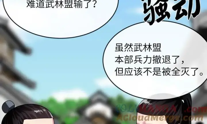漫画《废柴重生之我要当大佬》255.战后休整第5张图
