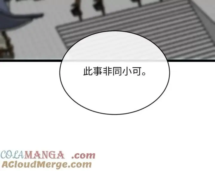 漫画《废柴重生之我要当大佬》255.战后休整第69张图