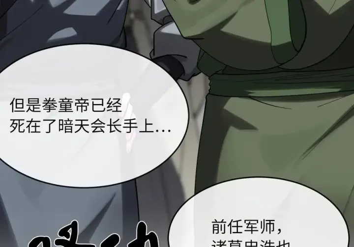 漫画《废柴重生之我要当大佬》255.战后休整第7张图