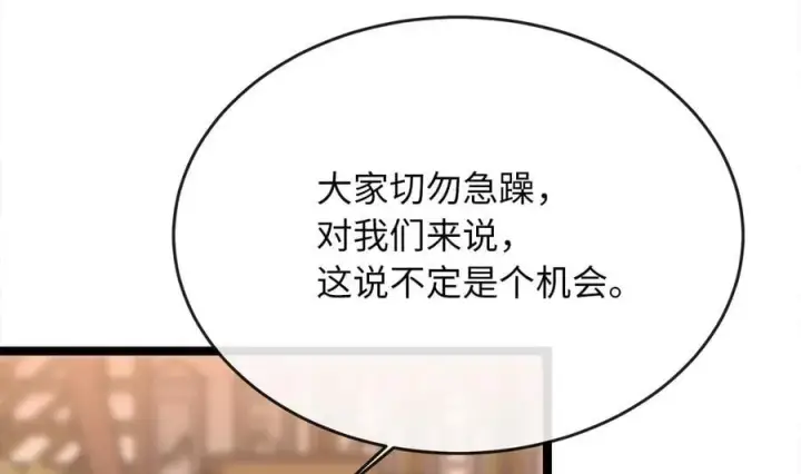 漫画《废柴重生之我要当大佬》255.战后休整第80张图