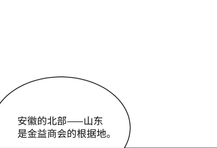 漫画《废柴重生之我要当大佬》255.战后休整第86张图