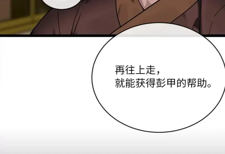 漫画《废柴重生之我要当大佬》255.战后休整第88张图