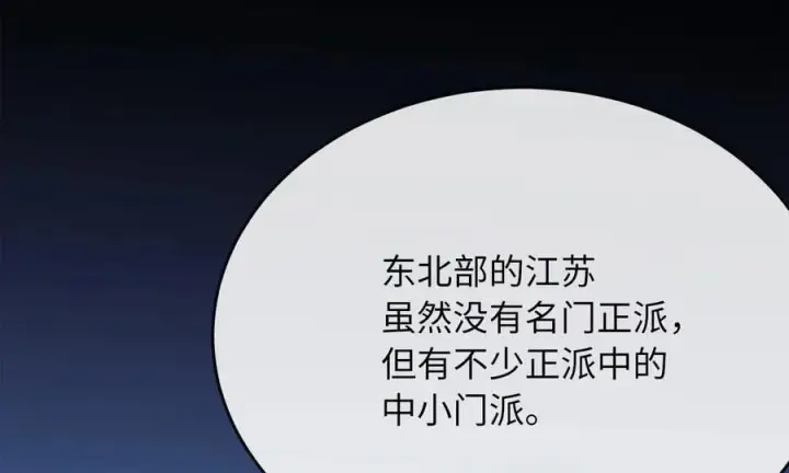 漫画《废柴重生之我要当大佬》255.战后休整第95张图