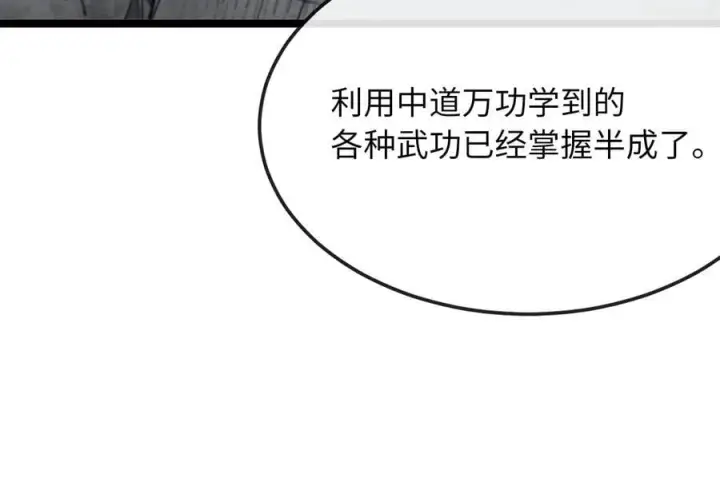漫画《废柴重生之我要当大佬》256.隐世门派第100张图