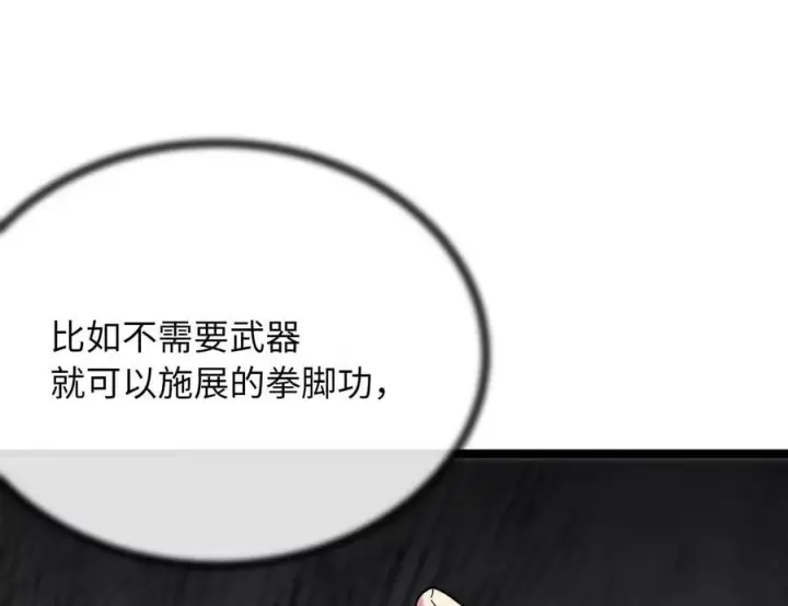 漫画《废柴重生之我要当大佬》256.隐世门派第104张图