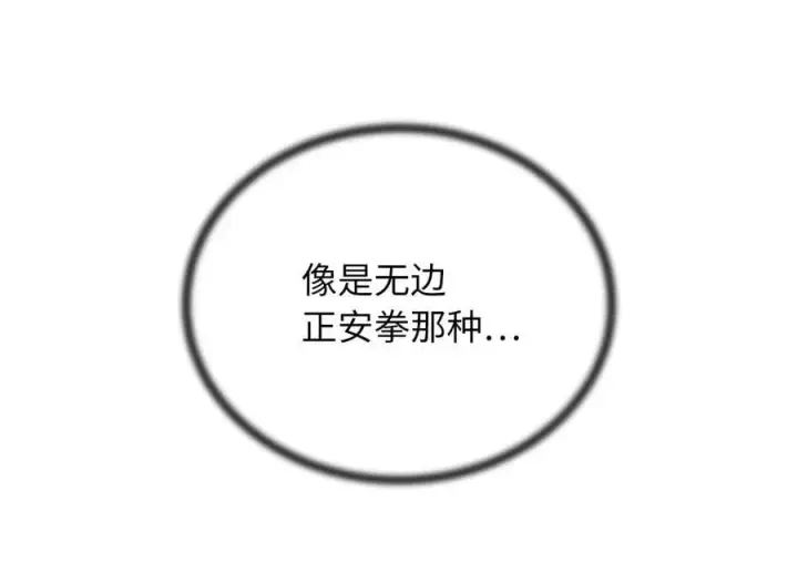 漫画《废柴重生之我要当大佬》256.隐世门派第107张图