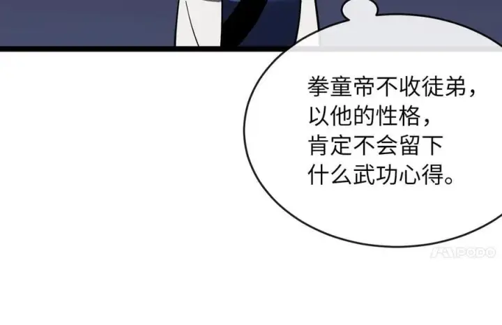 漫画《废柴重生之我要当大佬》256.隐世门派第112张图