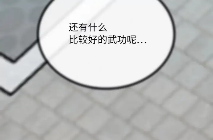 漫画《废柴重生之我要当大佬》256.隐世门派第119张图