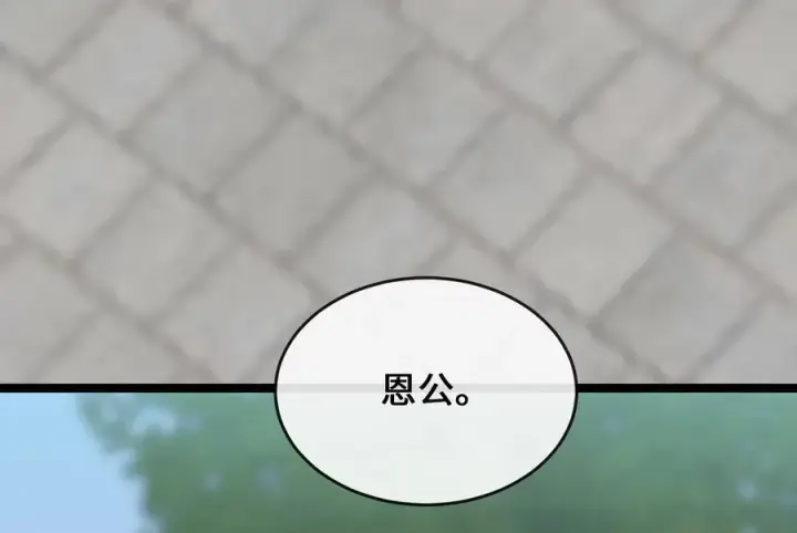 漫画《废柴重生之我要当大佬》256.隐世门派第122张图