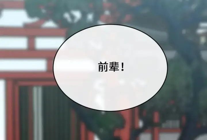 漫画《废柴重生之我要当大佬》256.隐世门派第126张图