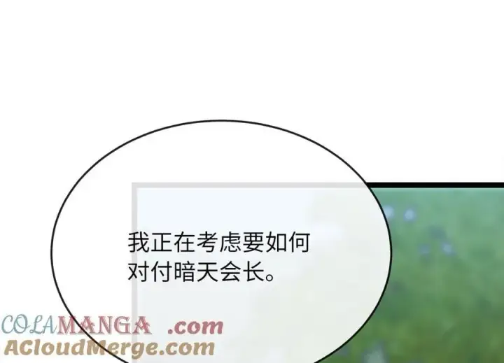 漫画《废柴重生之我要当大佬》256.隐世门派第133张图