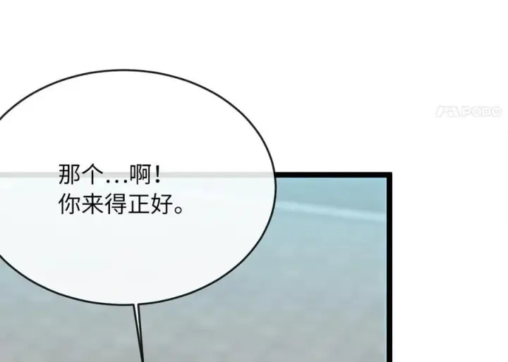 漫画《废柴重生之我要当大佬》256.隐世门派第136张图