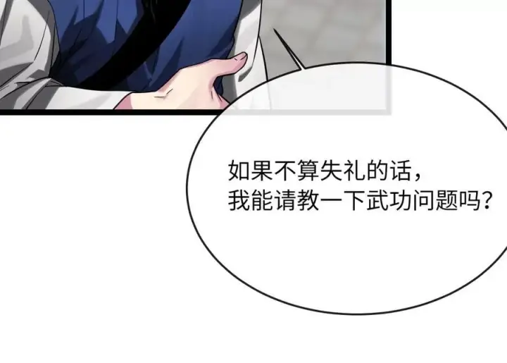 漫画《废柴重生之我要当大佬》256.隐世门派第138张图