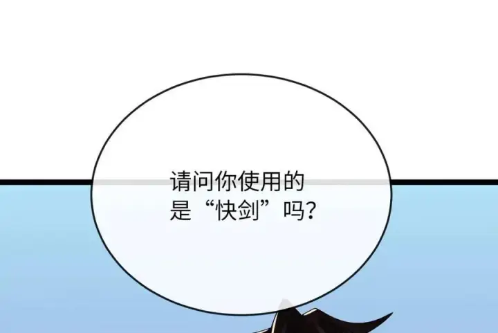 漫画《废柴重生之我要当大佬》256.隐世门派第142张图