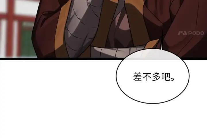 漫画《废柴重生之我要当大佬》256.隐世门派第144张图