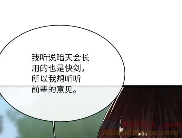 漫画《废柴重生之我要当大佬》256.隐世门派第145张图