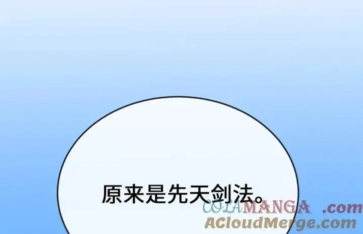 漫画《废柴重生之我要当大佬》256.隐世门派第149张图