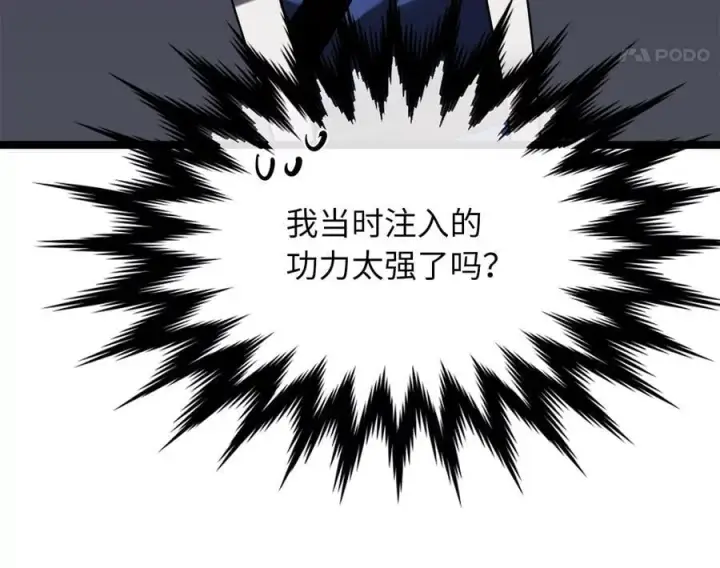 漫画《废柴重生之我要当大佬》256.隐世门派第15张图