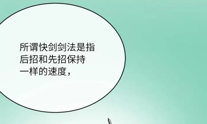 漫画《废柴重生之我要当大佬》256.隐世门派第154张图
