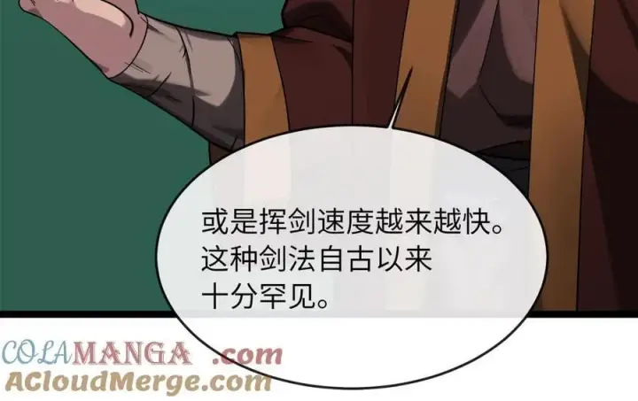 漫画《废柴重生之我要当大佬》256.隐世门派第157张图