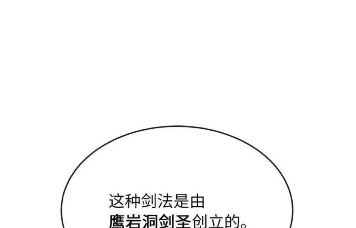 漫画《废柴重生之我要当大佬》256.隐世门派第158张图