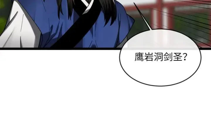 漫画《废柴重生之我要当大佬》256.隐世门派第160张图