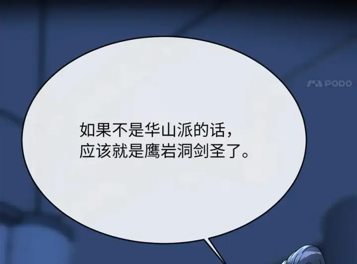 漫画《废柴重生之我要当大佬》256.隐世门派第163张图