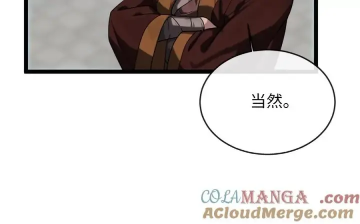 漫画《废柴重生之我要当大佬》256.隐世门派第169张图