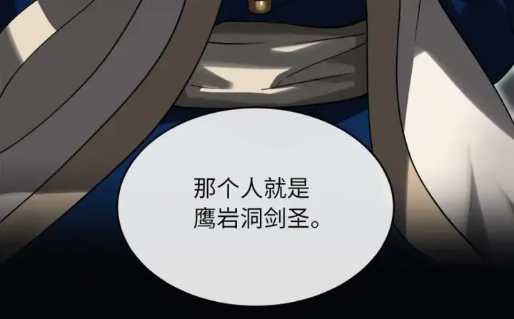 漫画《废柴重生之我要当大佬》256.隐世门派第176张图