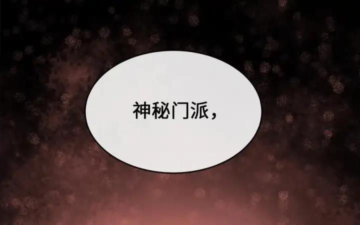漫画《废柴重生之我要当大佬》256.隐世门派第184张图