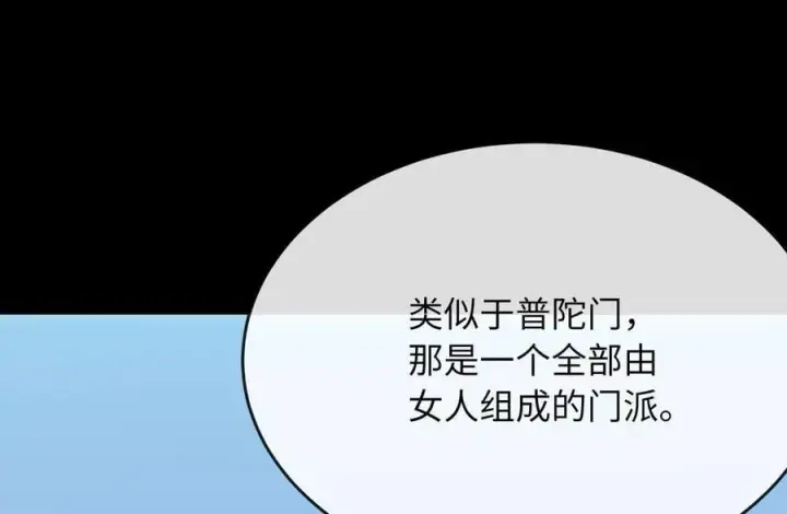 漫画《废柴重生之我要当大佬》256.隐世门派第188张图