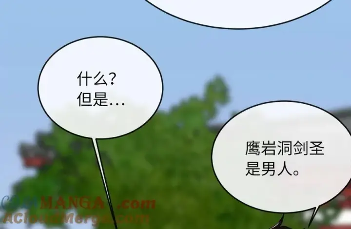 漫画《废柴重生之我要当大佬》256.隐世门派第189张图