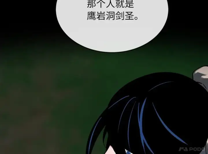 漫画《废柴重生之我要当大佬》256.隐世门派第202张图