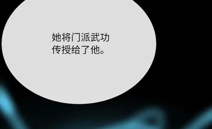 漫画《废柴重生之我要当大佬》256.隐世门派第207张图