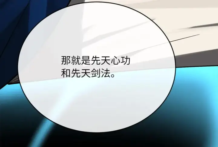 漫画《废柴重生之我要当大佬》256.隐世门派第211张图