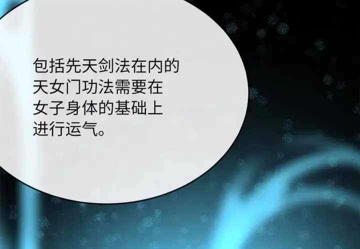 漫画《废柴重生之我要当大佬》256.隐世门派第214张图