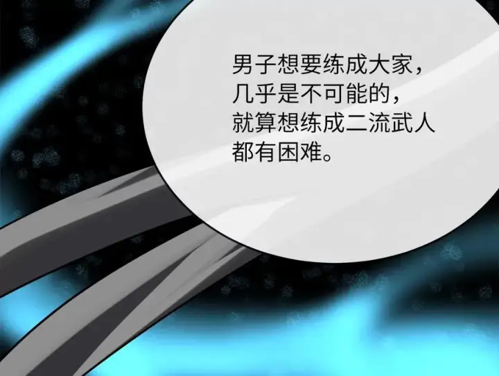 漫画《废柴重生之我要当大佬》256.隐世门派第218张图